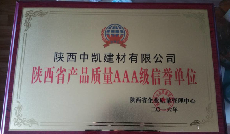 AAA級信譽單位證書 AAA級信譽單位證書