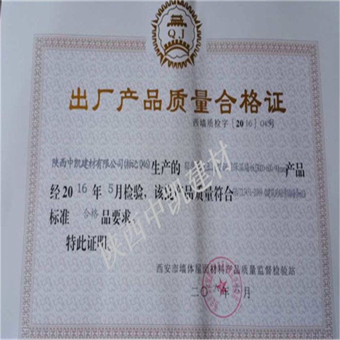 輕質混凝土波型鋼網保溫墻板90合格證