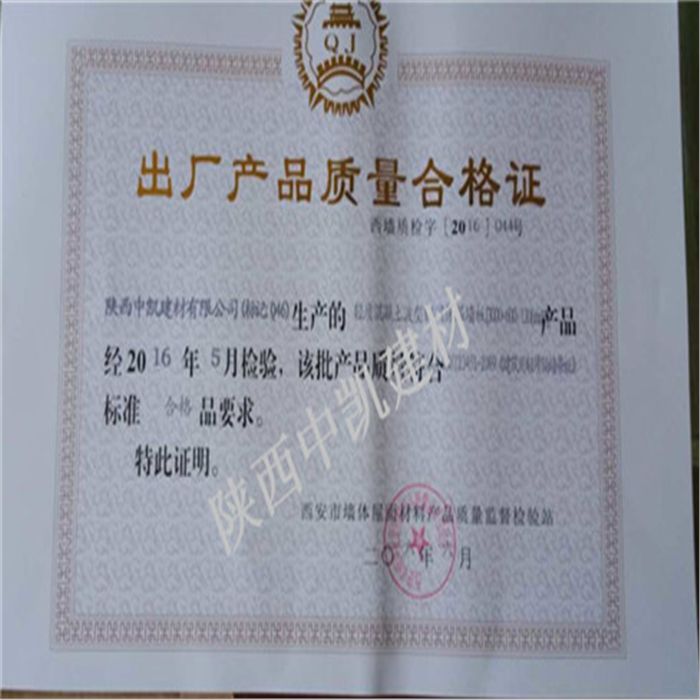 輕質混凝土波型鋼網保溫墻板120合格證書