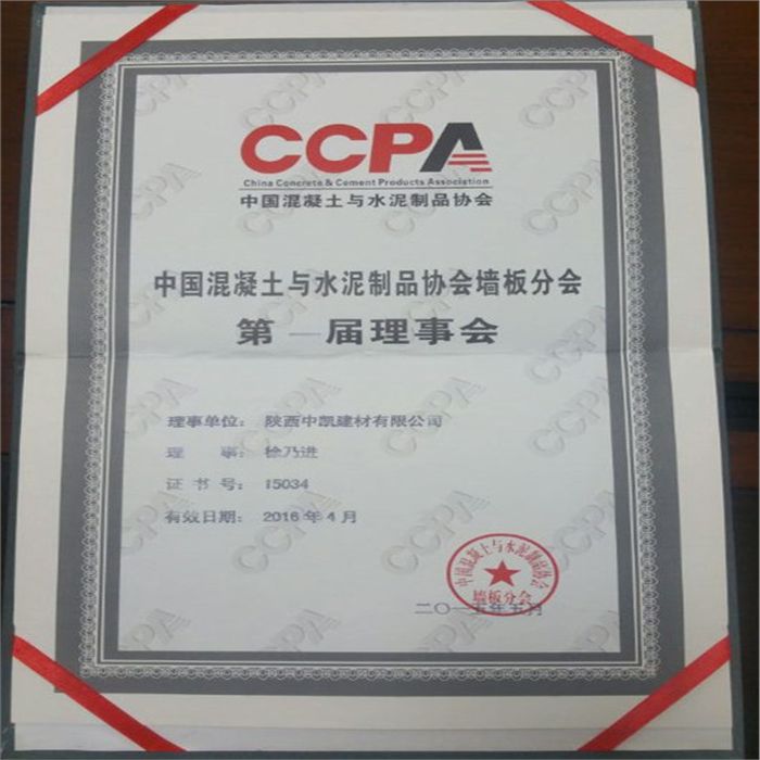 中國混凝土與水泥制品協會第一屆理事會