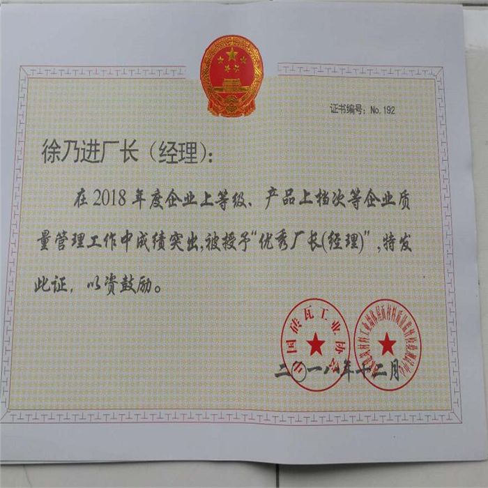 優(yōu)秀廠長(zhǎng)