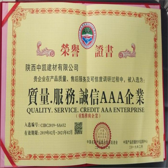質(zhì)量，服務(wù)，誠信AAA企業(yè)證書